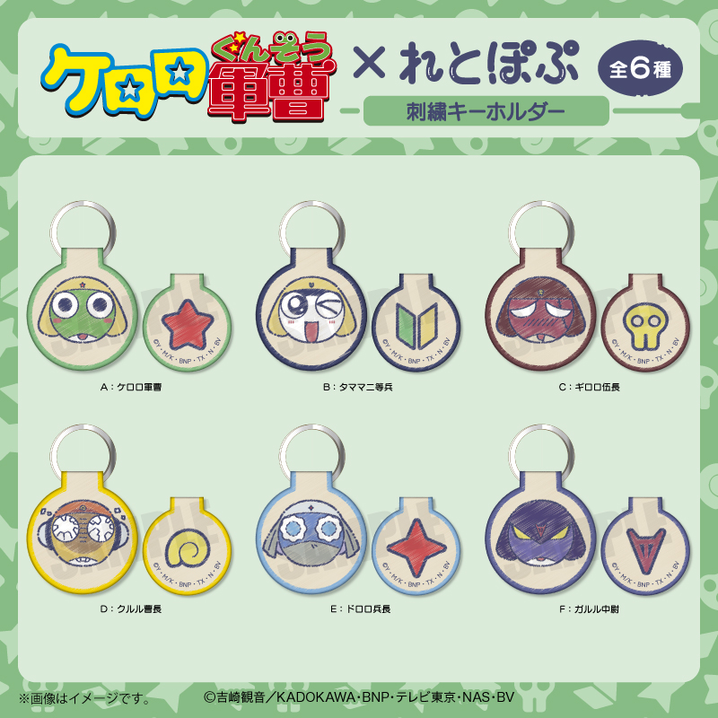 GOODS | ケロロ軍曹 Animation Portal Site
