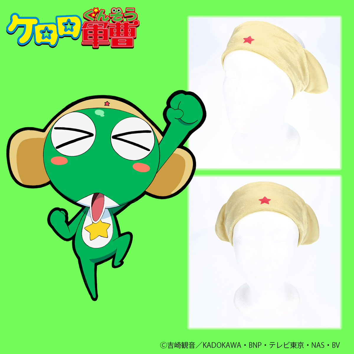 GOODS | ケロロ軍曹 Animation Portal Site