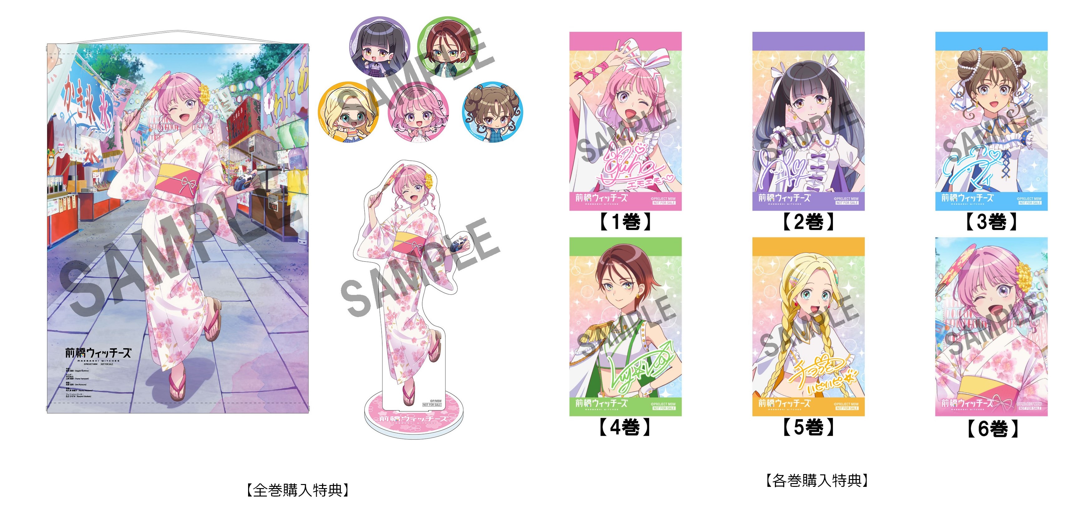 前橋ウィッチーズ A-on STORE 全巻購入特典　A3布ポスター アクキー 前橋ウィッチーズ 1 （特装限定版） | A-on STORE