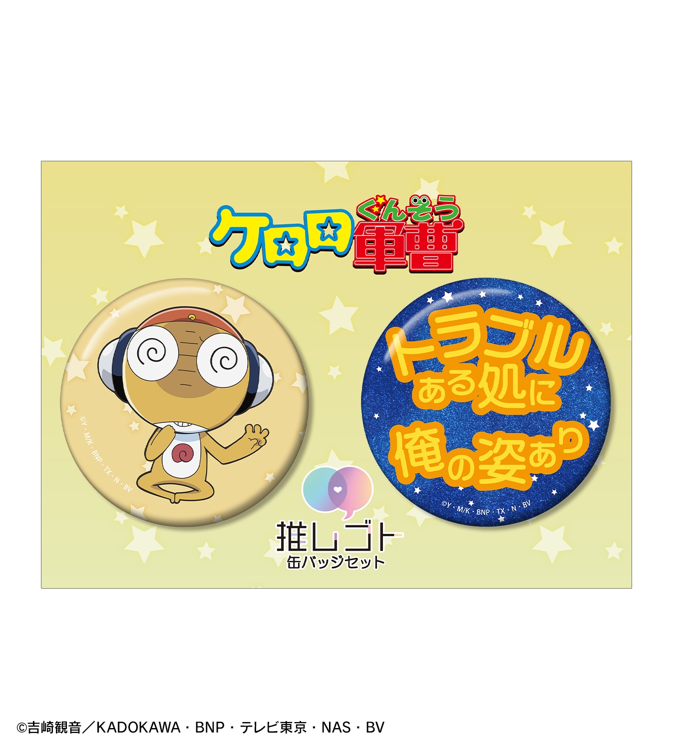 GOODS | ケロロ軍曹 Animation Portal Site