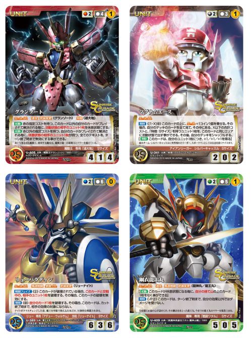 マグナムエース』や『グランゾート』が暴れる！サンライズクルセイド23