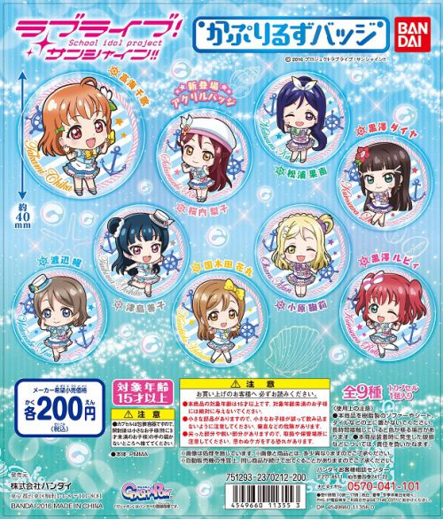 ラブライブ！サンシャイン!!] バンダイより新商品のお知らせ｜作品紹介