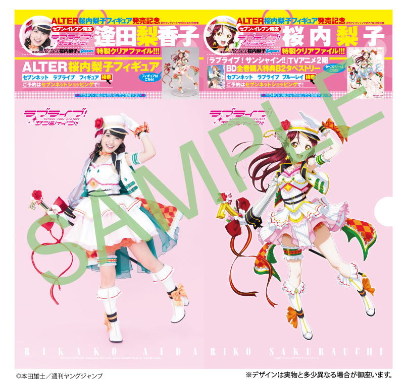 ラブライブ！サンシャイン!!] 週刊ヤングジャンプ2017年51号のセブン