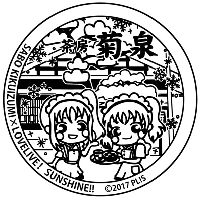 ラブライブ！サンシャイン!!] HAKODATE UNIT CARNIVALの開催記念！まち