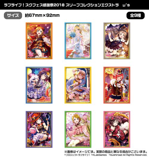ラブライブ！サンシャイン!!] ☆スクフェス感謝祭2018で販売予定の