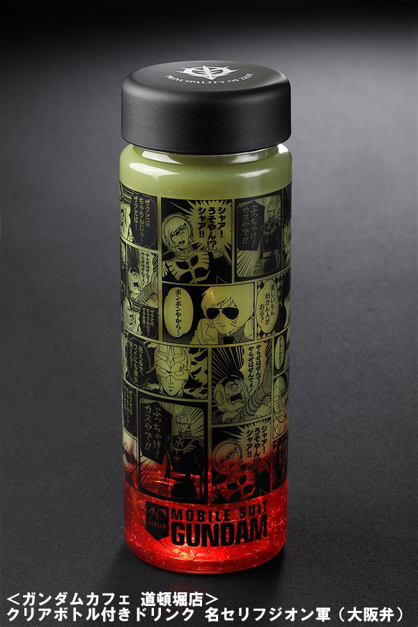 ガンダム40周年] ガンダムカフェ各店＆ガンダムスクエアにて「クリア