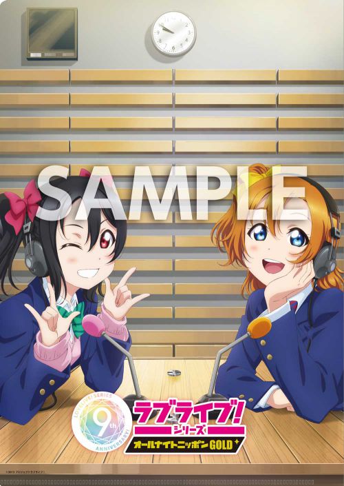 ラブライブ！] 「ラブライブ！シリーズのオールナイトニッポンGOLD