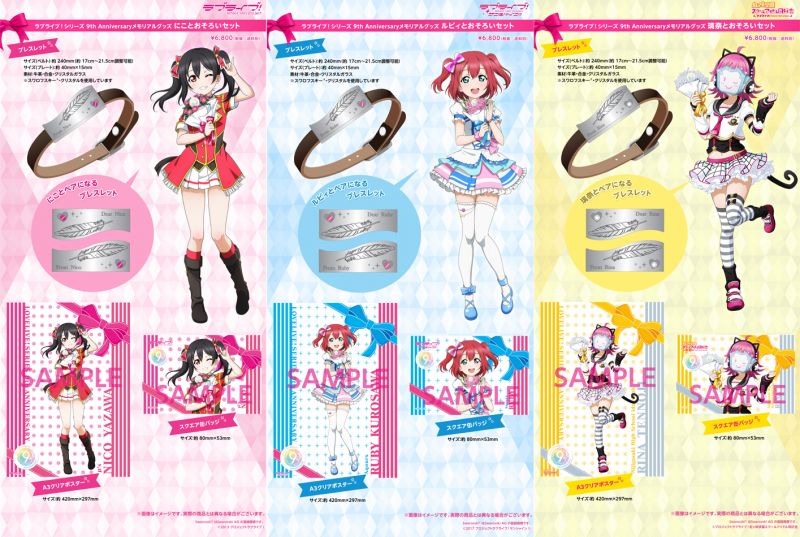 ラブライブ！Official Web Site|ニュース