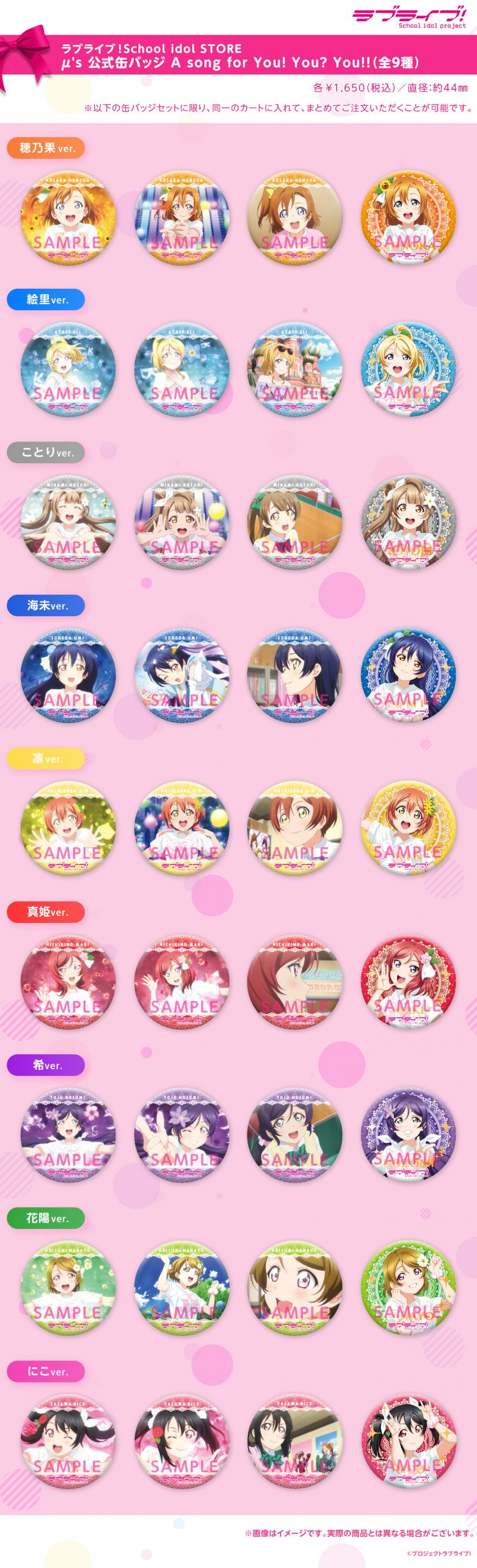 ラブライブ！Official Web Site|ニュース