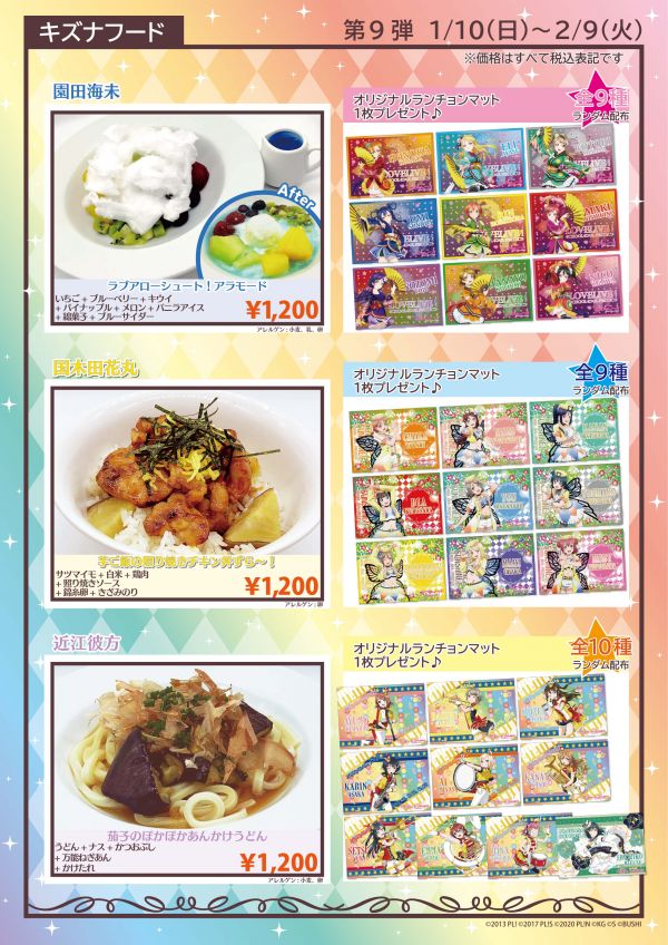 ニュース | ラブライブ！虹ヶ咲学園スクールアイドル同好会