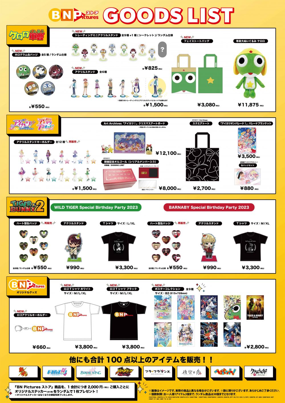 アニメ『ケロロ軍曹』など「BN Pictures」作品の新商品が登場！第2回