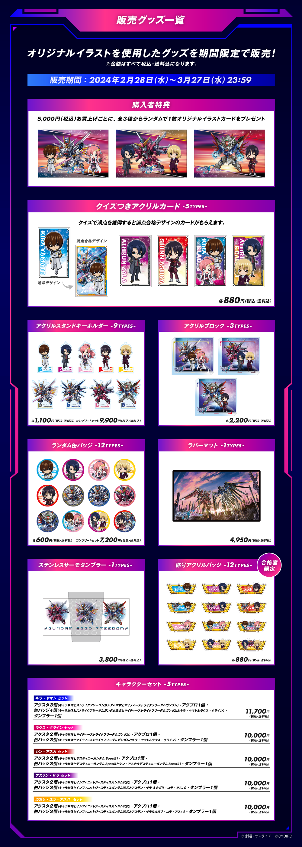 機動戦士ガンダムSEED FREEDOM 検定-mini-」本日より開催！ 「クイズ