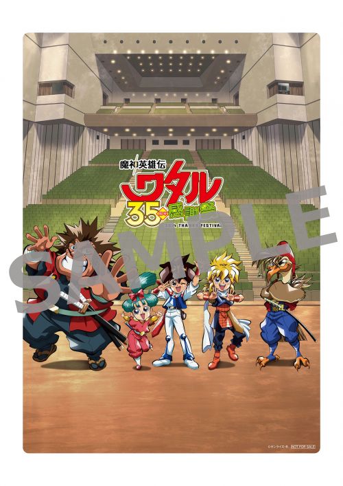超魔神英雄伝ワタル] 「魔神英雄伝ワタル 35周年感謝祭」Blu-ray化決定