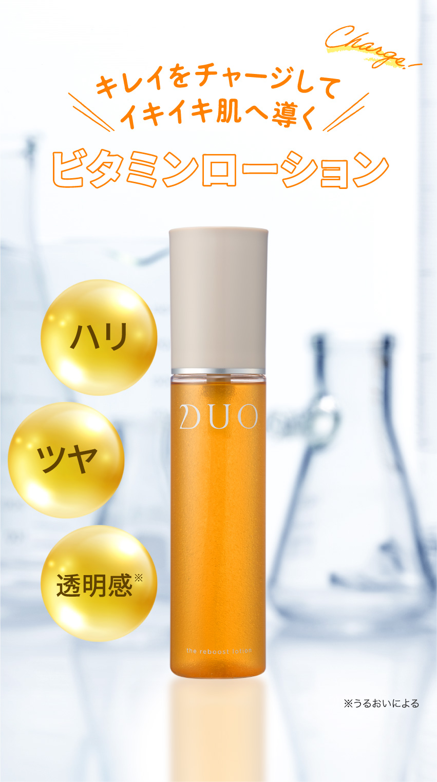 デュオ(DUO) の「ザ リブースト ローション」で、うるおい弾ける