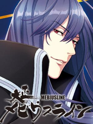 絵ノベル】大正メビウスライン －千家伊織編－ |Holicworks | まずは