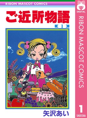 Paradise Kiss |矢沢あい | まずは無料試し読み！Renta!(レンタ)