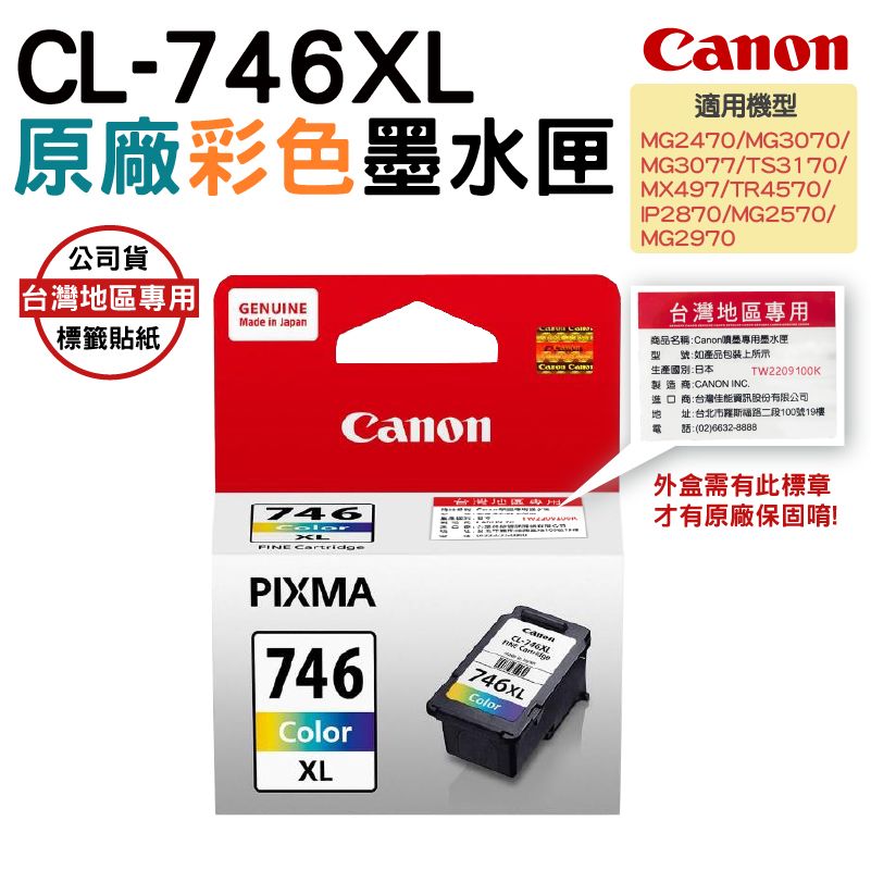 Canon 佳能CL-746XL 原廠盒裝高容量彩色墨水匣- PChome 24h購物