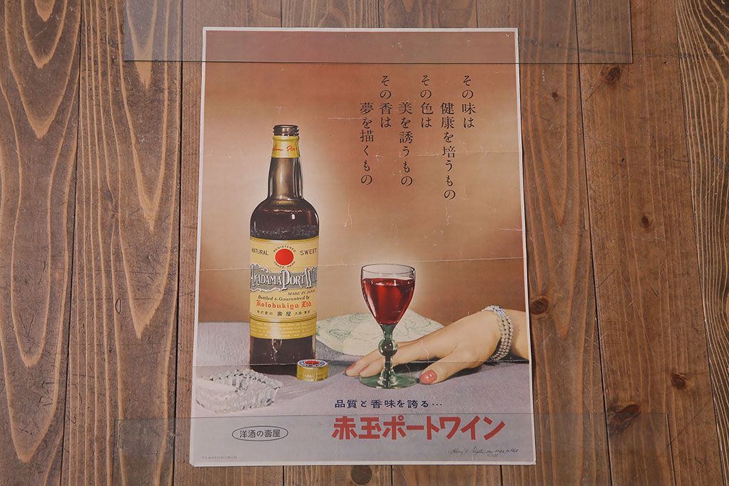 ️赤玉ポートワイン ホーロー看板 昭和初期 サントリー レトロ 両面