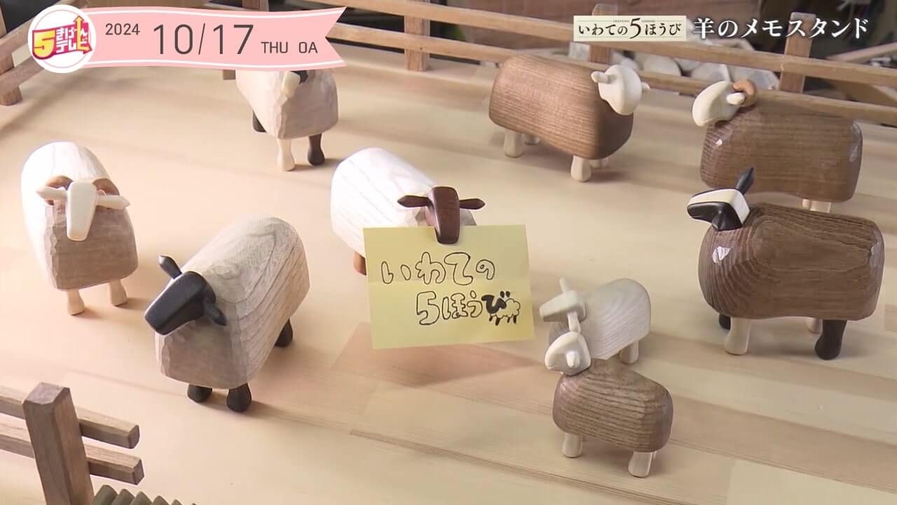 wood works crando～羊のメモスタンド～｜テレいわ屋
