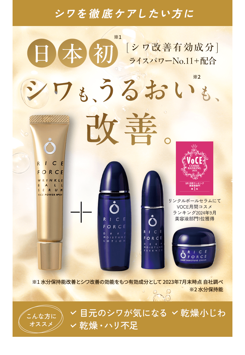 期間限定】ライスフォーストライアルセット