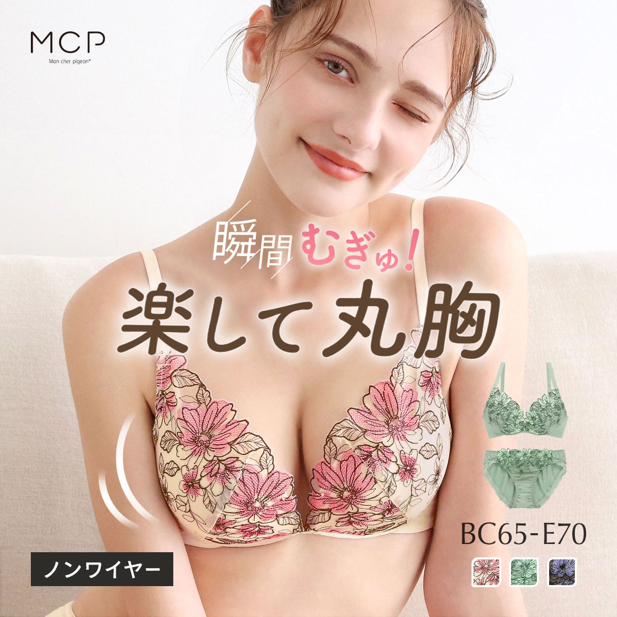 ノンワイヤー ブラセット とにかく楽 しっかり盛れる 着るだけで簡単