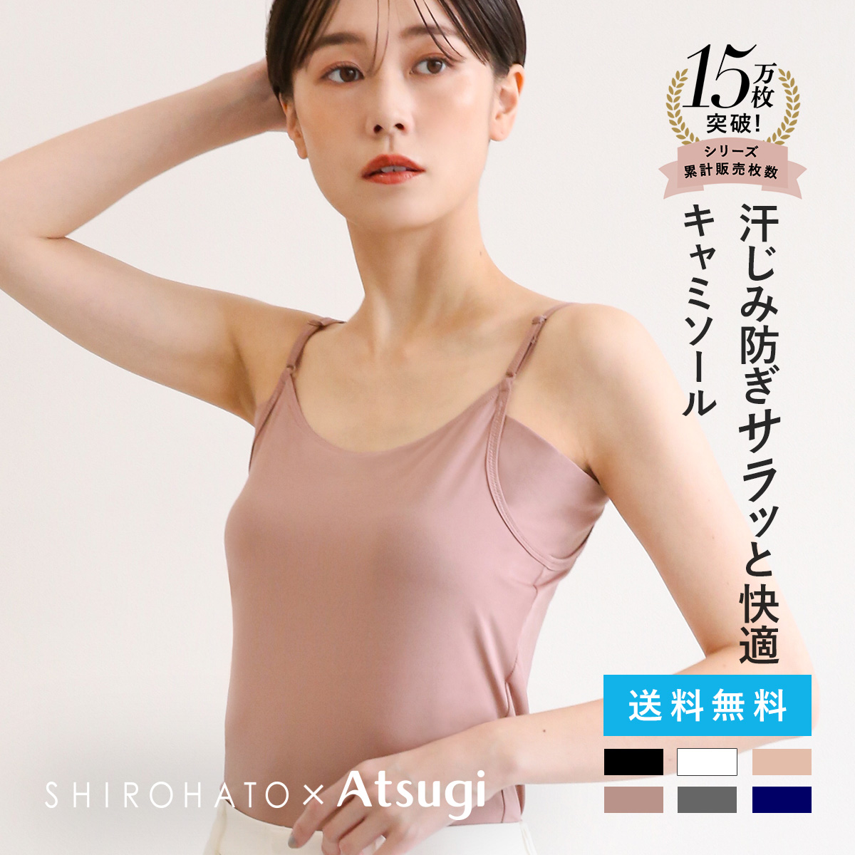 アツギ ATSUGI STYLE BASIC ice doll×SHIROHATO コラボ リニューアル