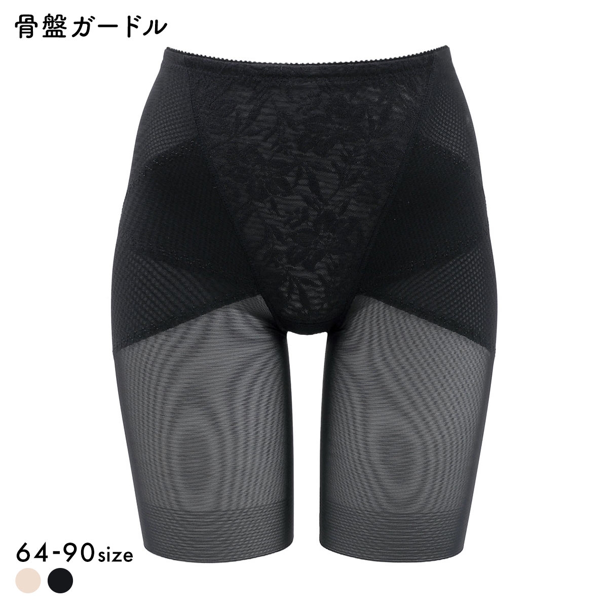 日本製 ヘム 骨盤ガードル ロングガードル 補正下着 お腹押さえ 通気性