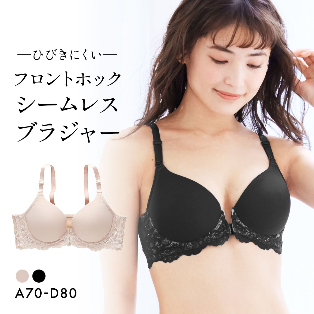 ニッセン フロントホックシームレスブラジャー(背中レース) ABCD