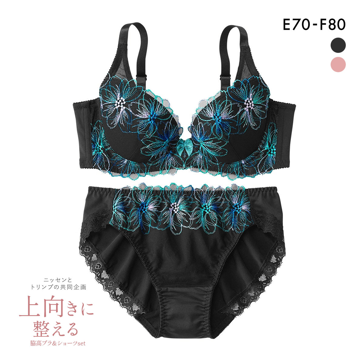 ニッセンとトリンプ共同企画】脇高刺しゅう コスモス レースブラジャー
