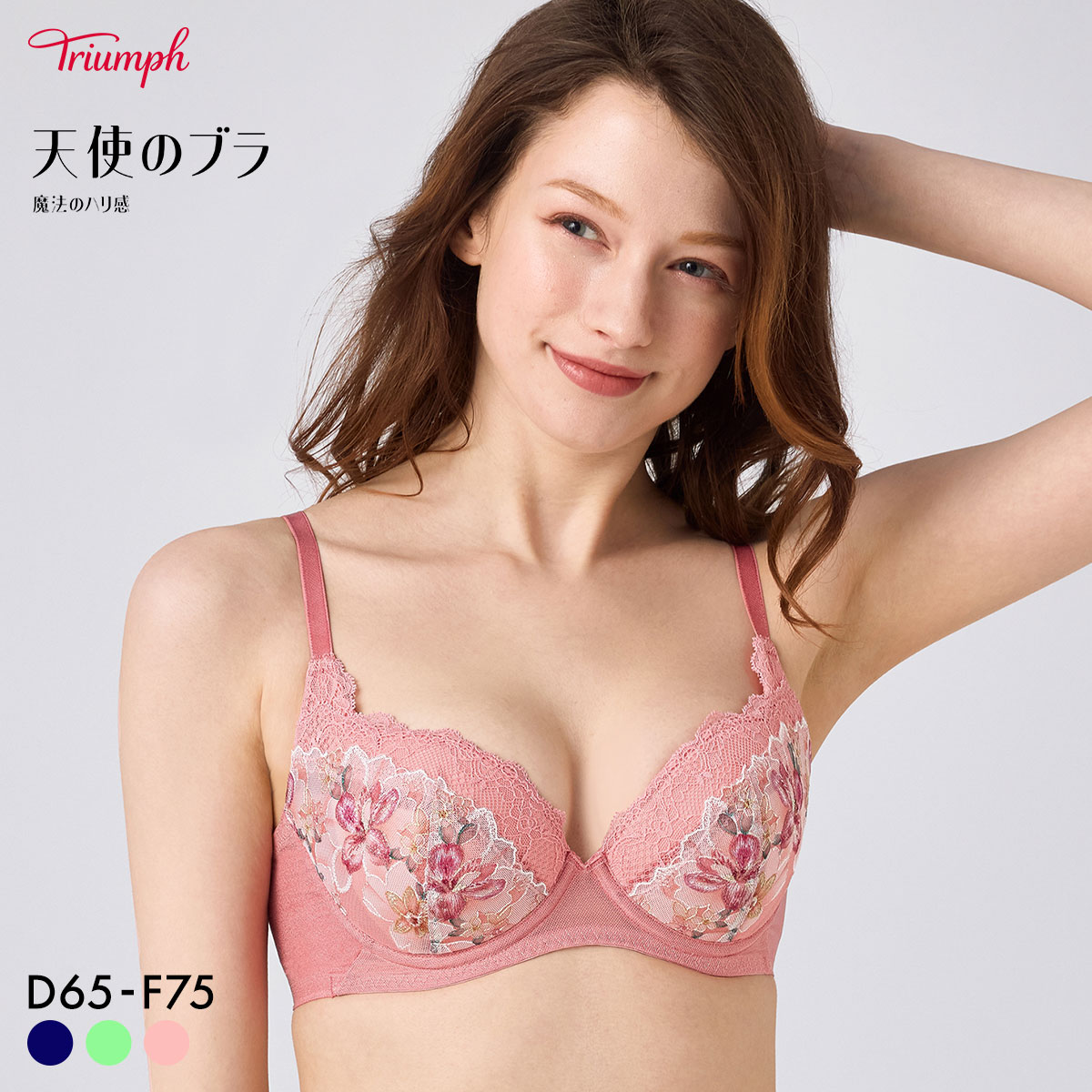 トリンプ TR636 天使のブラ 魔法のハリ感 ブラジャー DEF 大きいサイズ