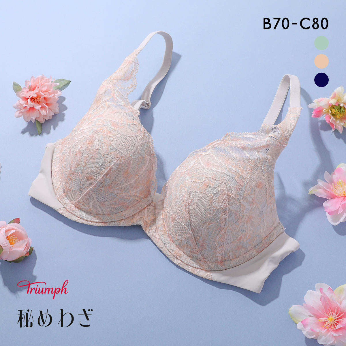 トリンプ TR628 秘めわざ ブラジャー ソフトワイヤー BC Triumph