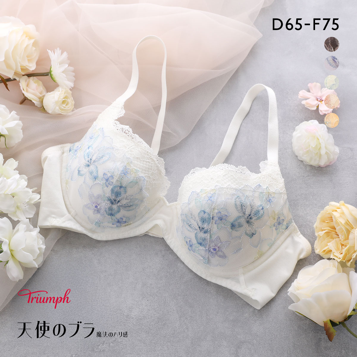 トリンプ TR636 天使のブラ 魔法のハリ感 ブラジャー DEF 大きいサイズ