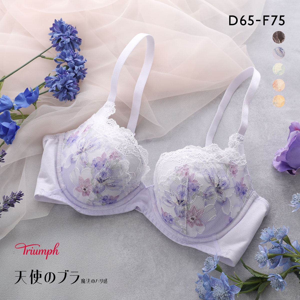 トリンプ TR636 天使のブラ 魔法のハリ感 ブラジャー DEF 大きいサイズ