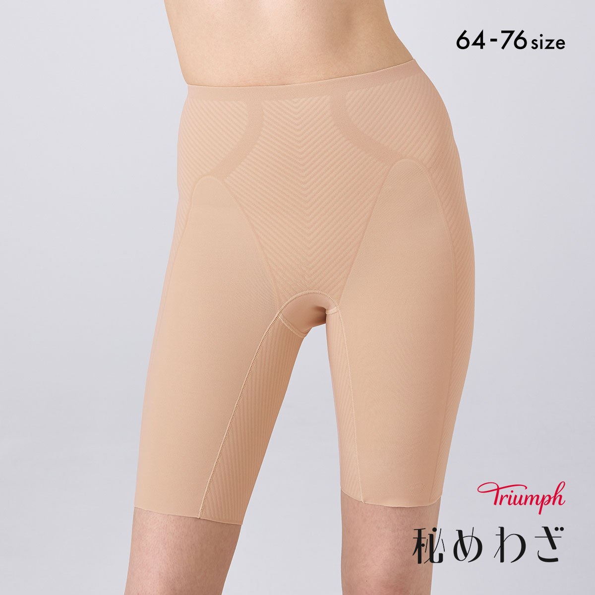 トリンプ TR639 秘めわざ スムースタイプ ロングガードル 補正下着 64