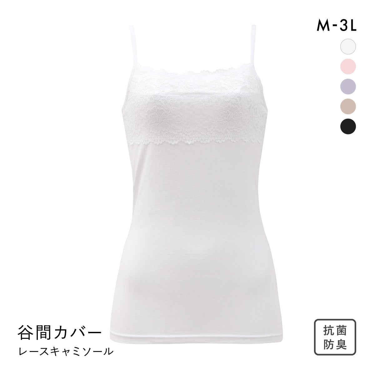 胸の谷間カバー＆チラ見せOK レーシーキャミソール | SHIROHATO(白鳩)