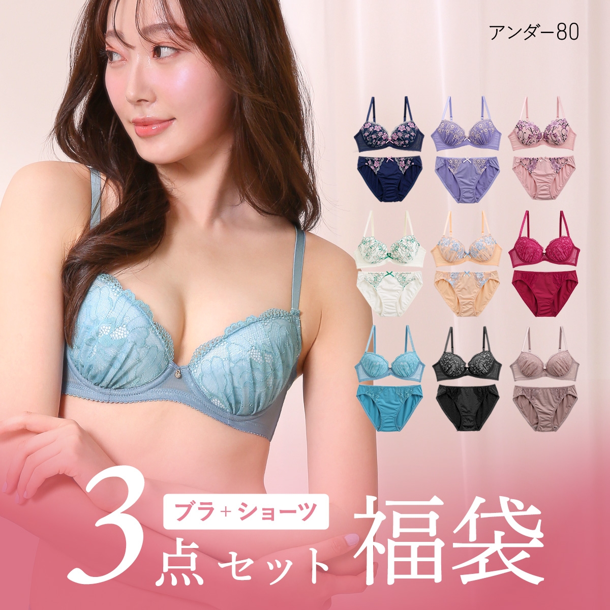 ブラジャー ショーツ 3点セット 福袋 選べる5タイプ おまかせ 刺繍
