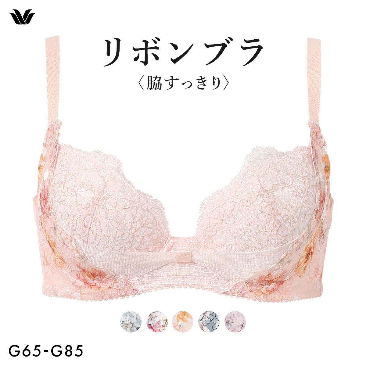 ワコール リボンブラ 脇すっきり ブラジャー G 大きいサイズ グラマー