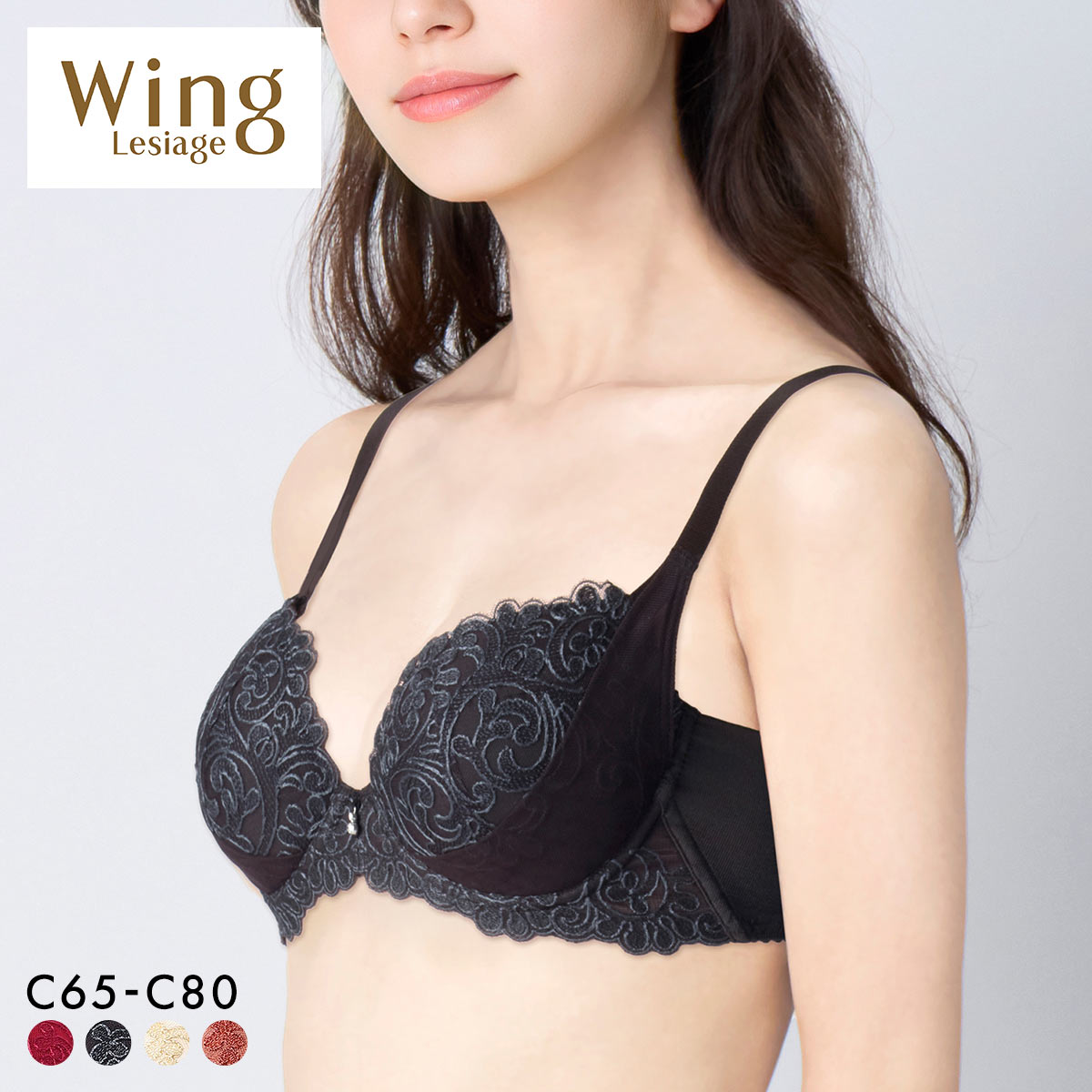 ウイング レシアージュ 8000シリーズ ブラジャー 着やせ＆寄せ上げで