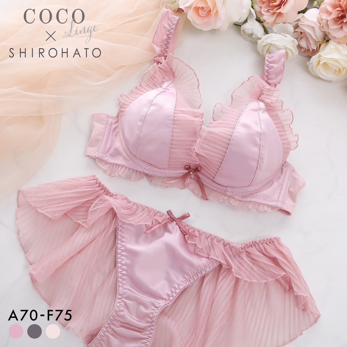 ココランジェ メルティプリーツ ブラジャー フレア ショーツ セット