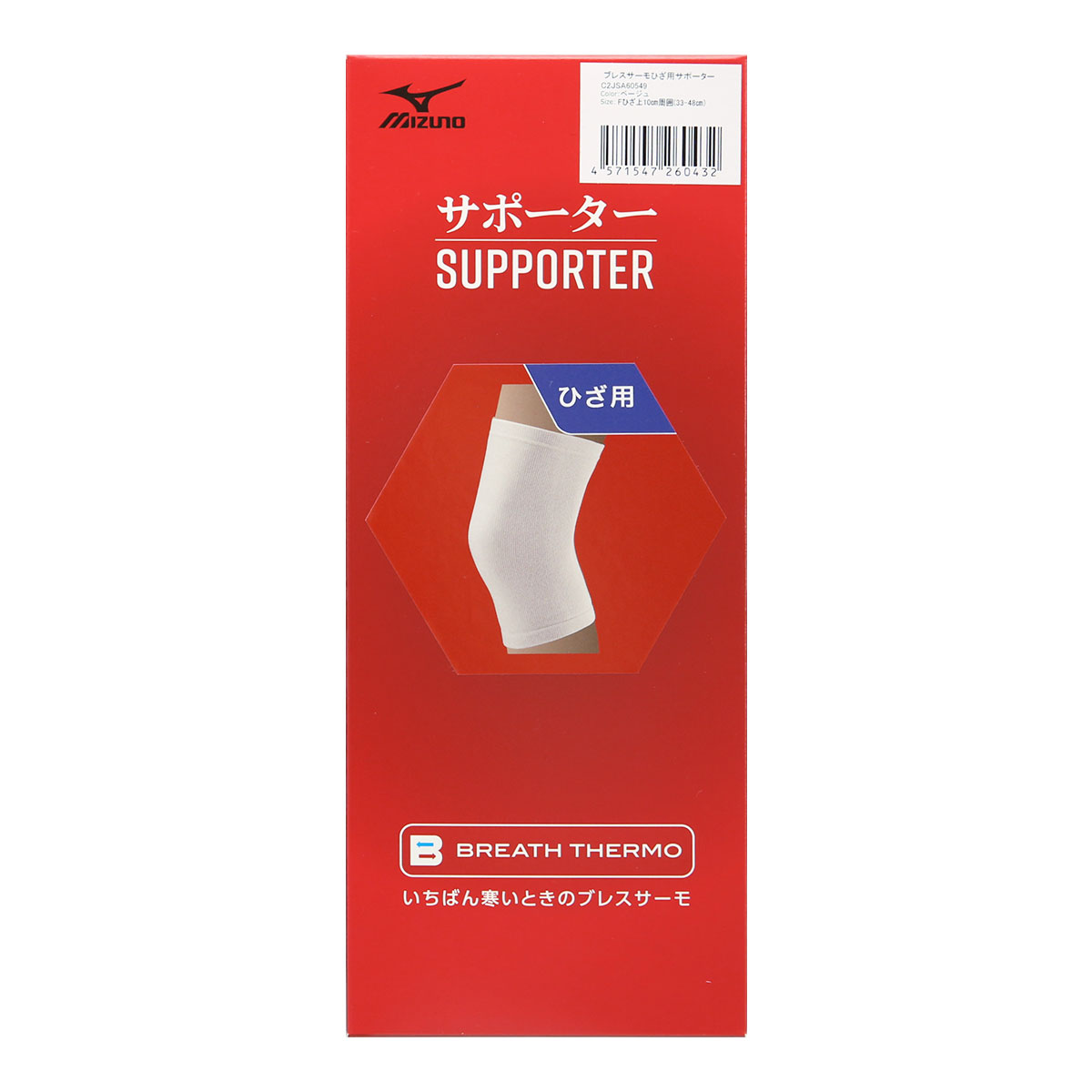 ミズノ MIZUNO ブレスサーモ BREATH THERMO ひざ用サポーター 2枚入り