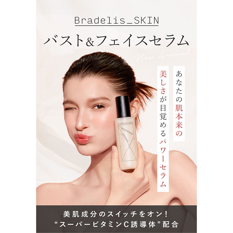 ブラデリス BRADELIS SKIN スキナビオ バスト＆フェイスセラム 胸・顔