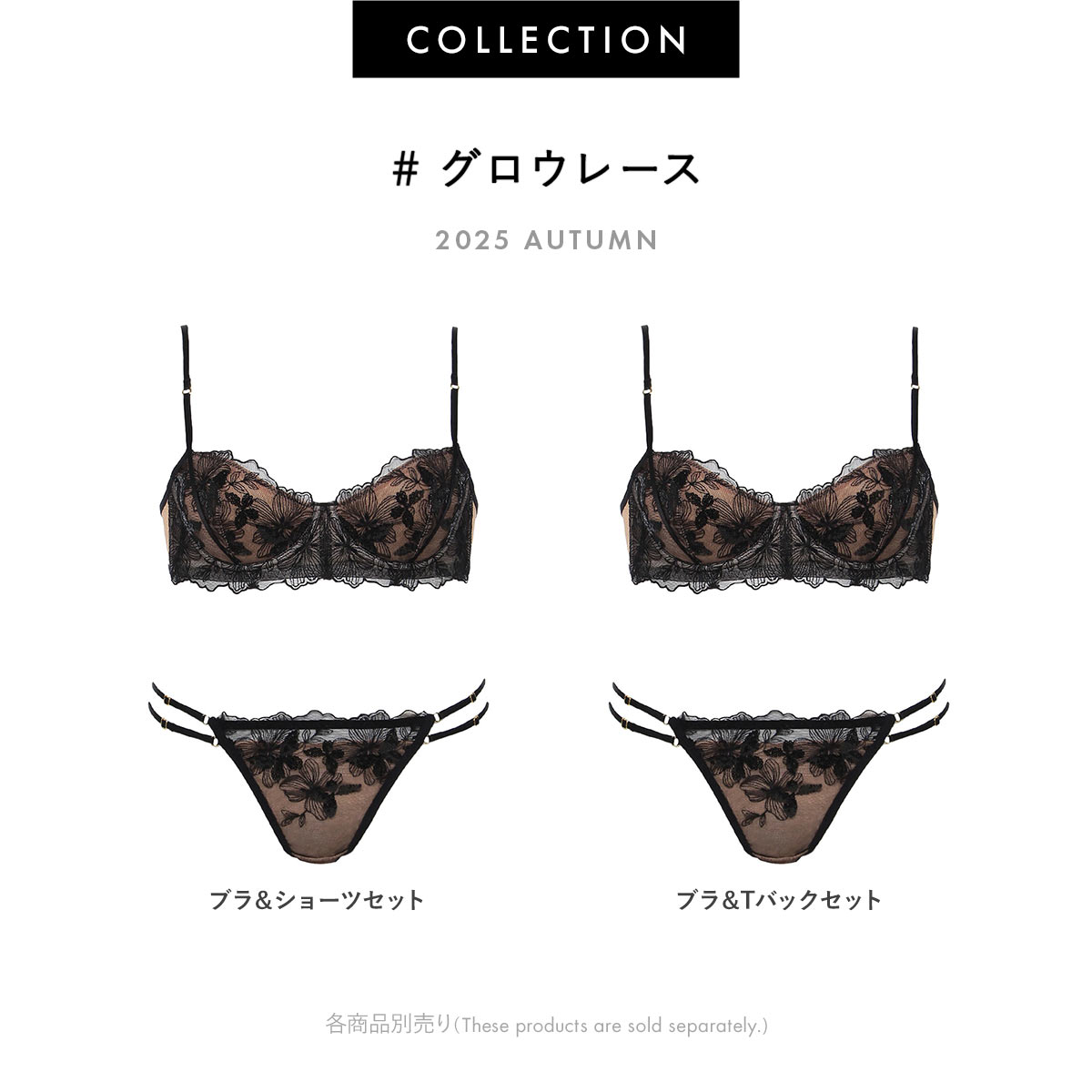 ラヴィジュール MINAMOコラボ グロウレース ブラ＆Tバックセット