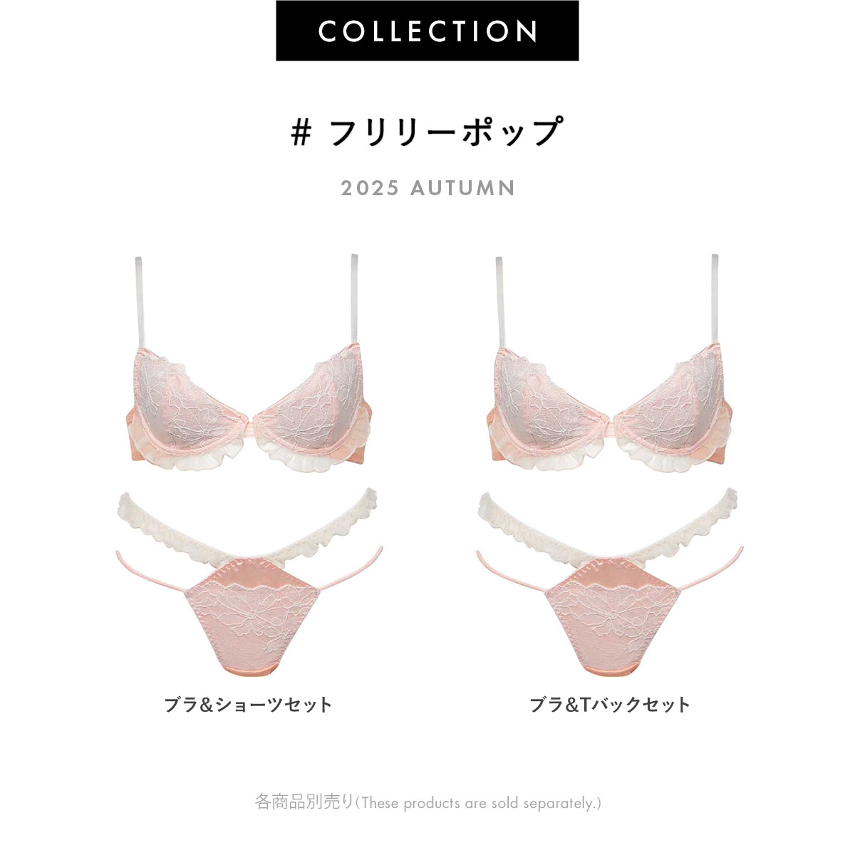 ラヴィジュール MINAMOコラボ フリリーポップ ブラ＆Tバックセット