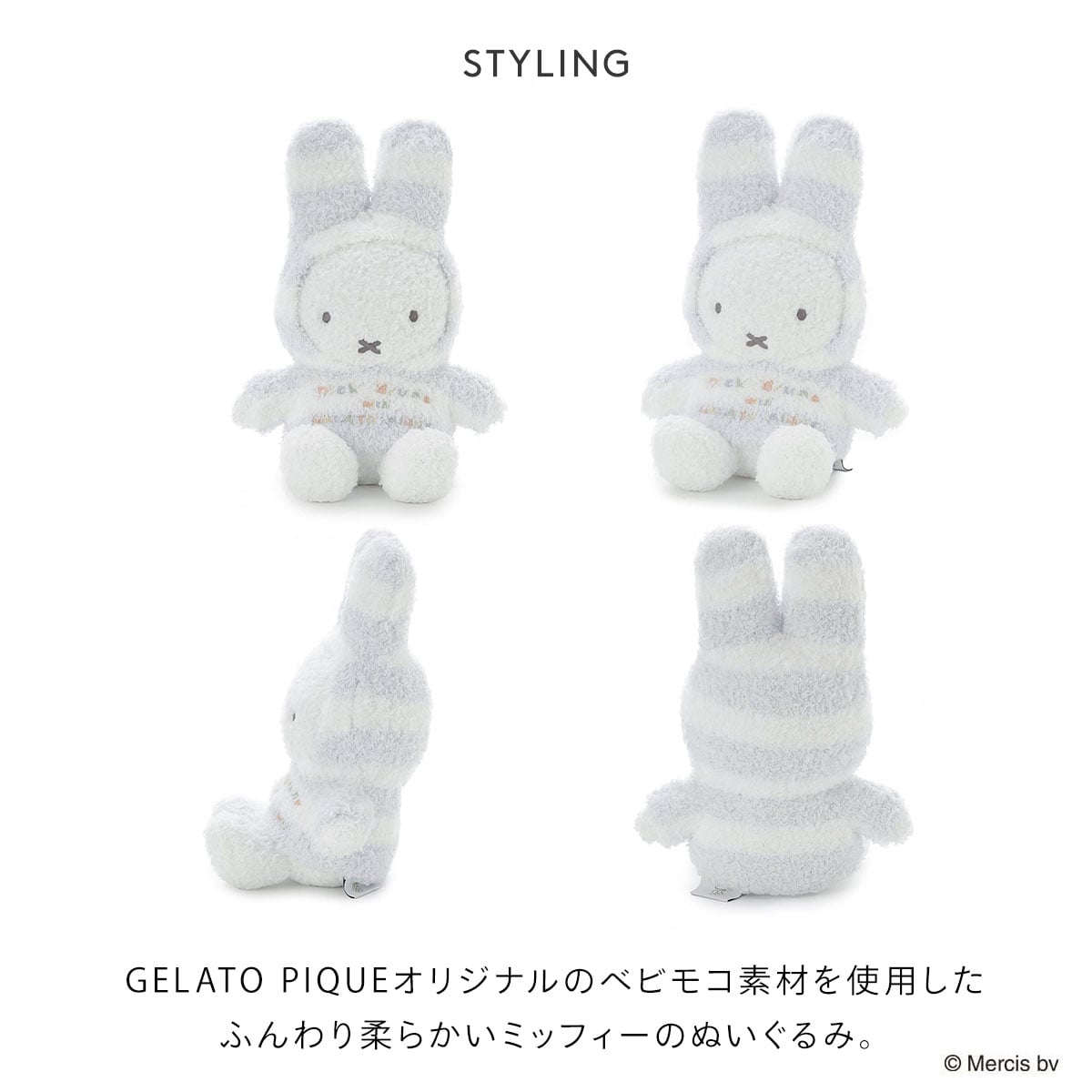 ジェラートピケ Dick Bruna ベビモコパッケージ付きぬいぐるみ