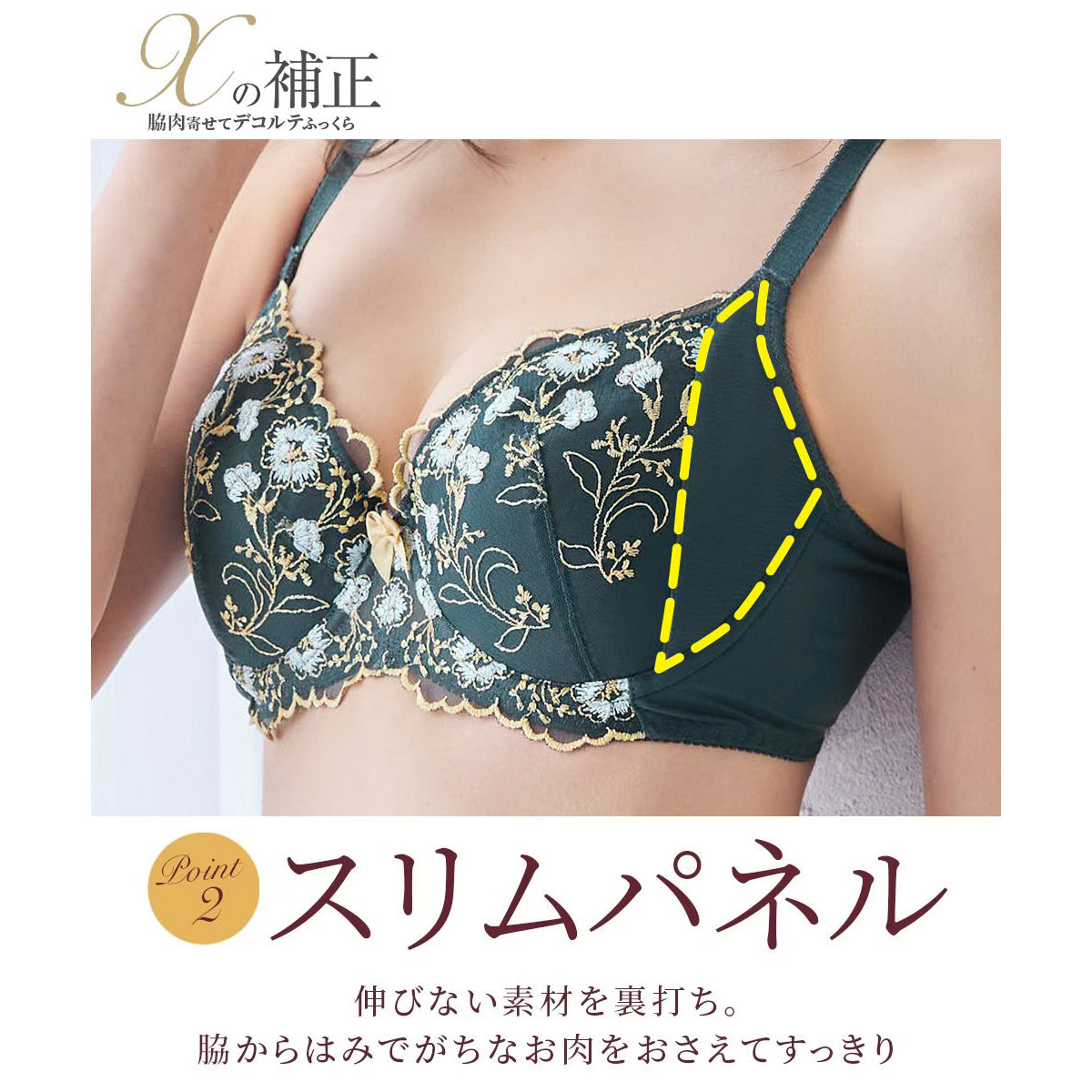 ニッセンとトリンプ共同企画】Xの補正 スリムパネルキレイなシルエット