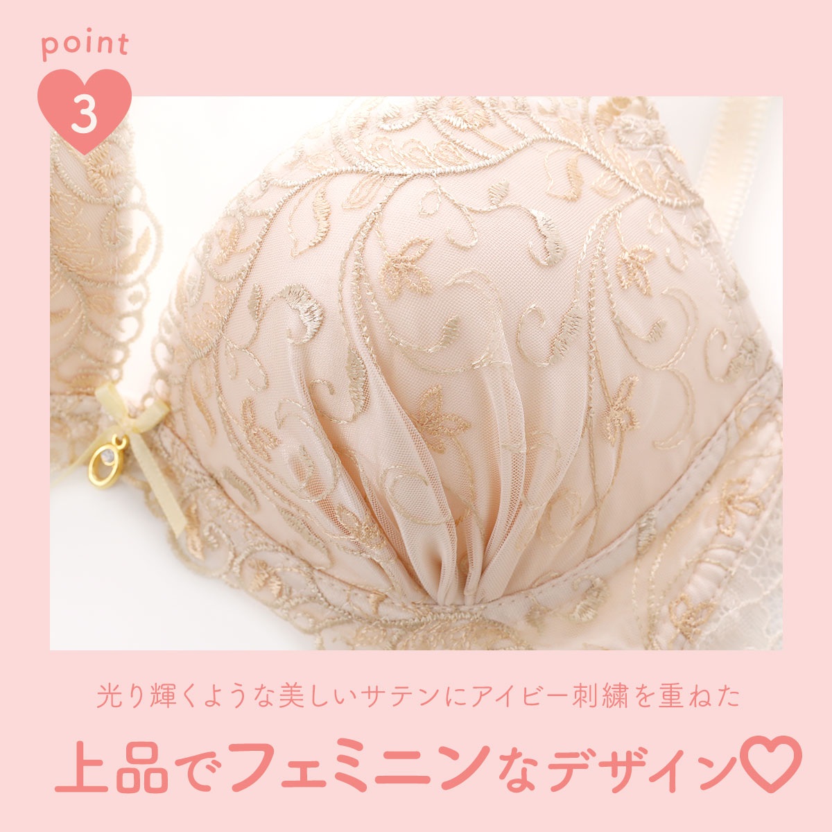 サンエイ 脇高 ルミエールアイビー ブラセット ABCD 脇肉 はみ肉