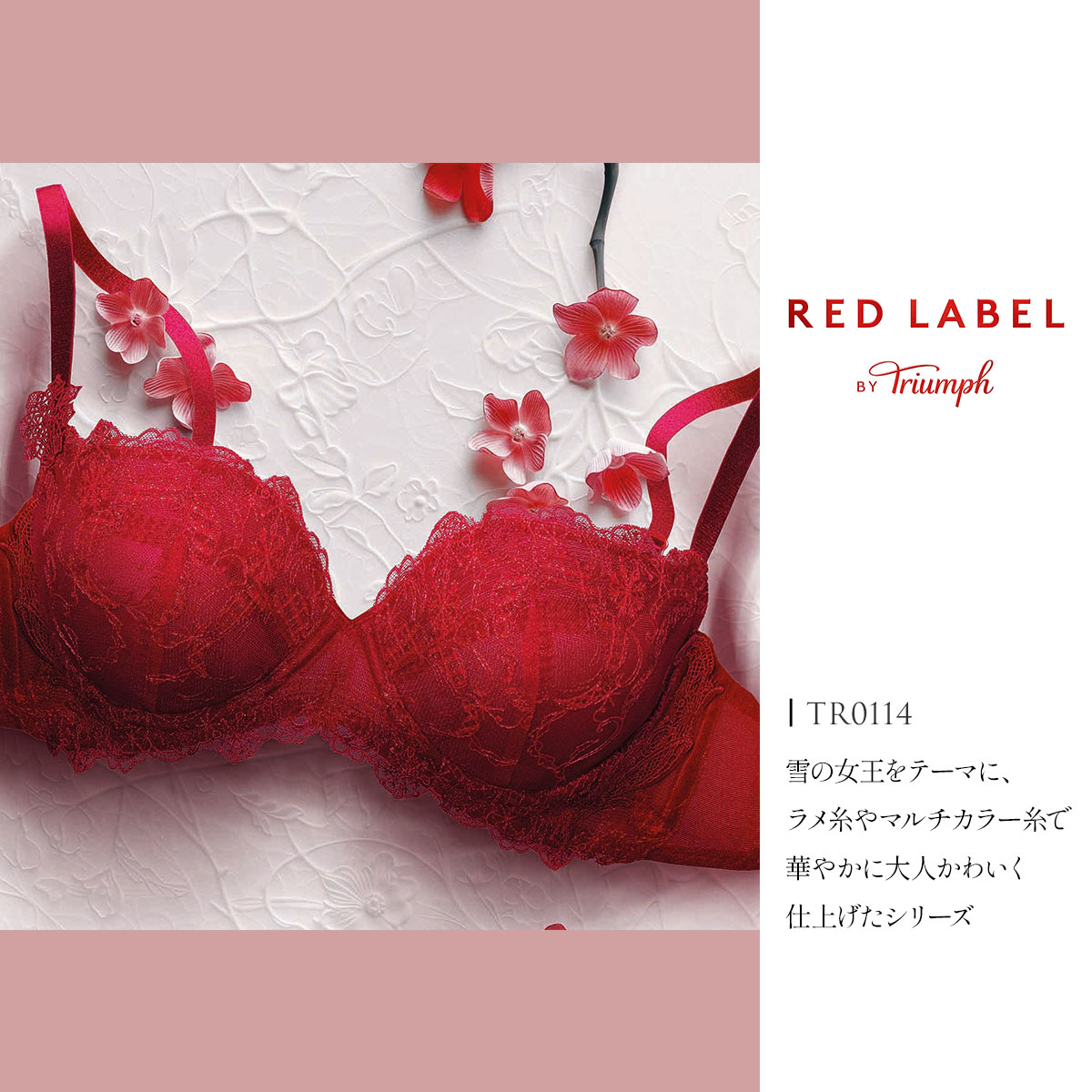 トリンプ TR0114 レッドレーベル バイ トリンプ ブラジャー 3/4カップ