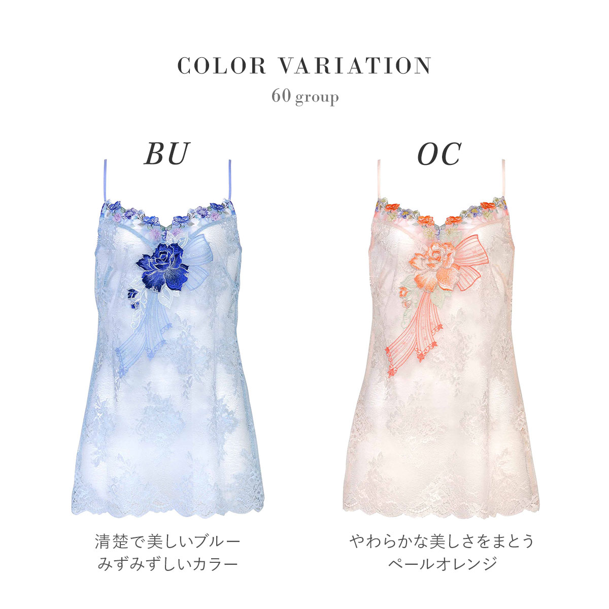 ワコール サルート 60グループ 60G キャミソール ランジェリー ML