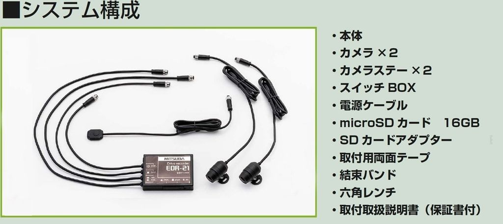 Webike | MITSUBA ミツバサンコーワ バイク専用ドライブレコーダー EDR