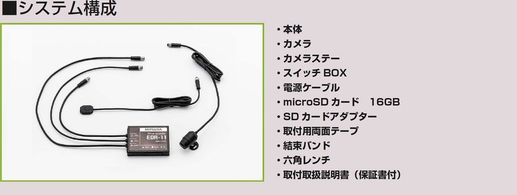 Webike | MITSUBA ミツバサンコーワ バイク専用ドライブレコーダー EDR